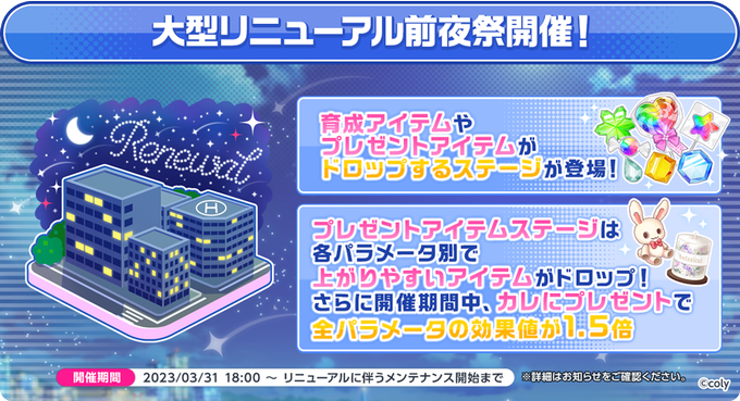 ⭐️リニューアル前夜祭マップ開催中⭐️パズルの進行やプライベートの親密レベルアップが捗る期間限定マップを開催中❤️この機