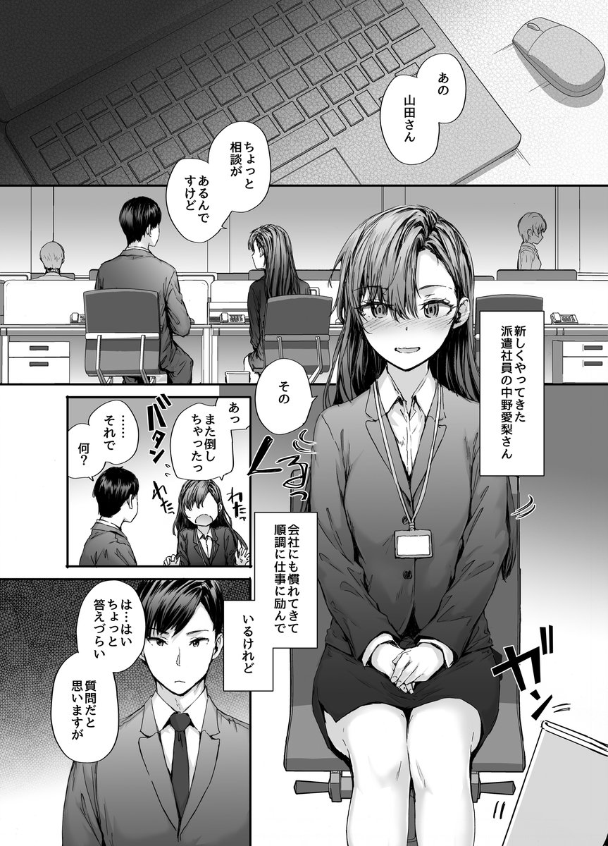 新しくやってきた派遣社員は元〇〇女優Vol.2 (1/3) 