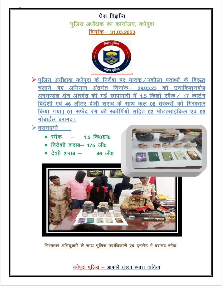 MadhepuraPolice's tweet photo. Madhepura Police
#haintaiyaarhum
#informationtechnology
#Action_
@bihar_police
@IPRD_Bihar https://t.co/9Fxd1708NO