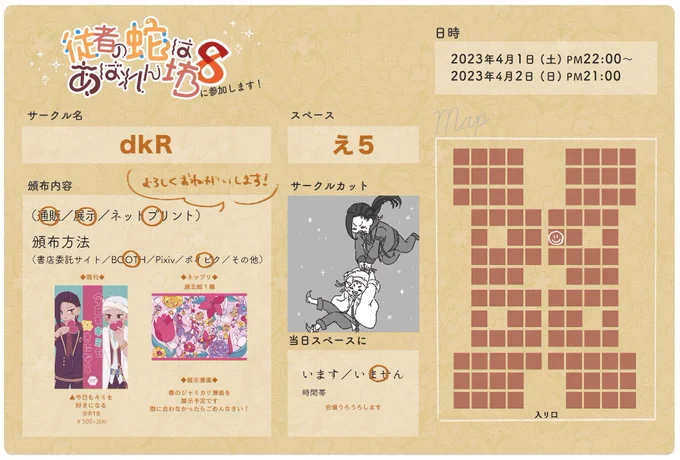 #のれん8 #のれん8参加表明開催おめでとうございます参加させていただきます〜!既刊通販とネップリ、漫画展示の予定です!漫画は今描いてます!よろしくお願いします〜ネップリは画像2枚目のやつです〜 