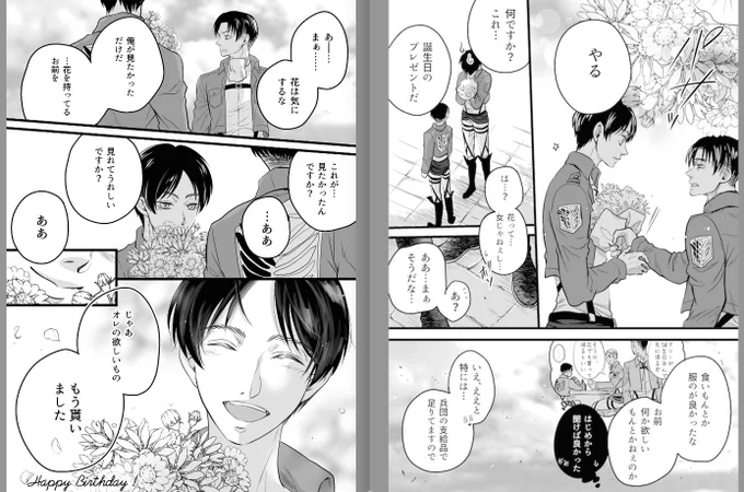 エレンおたおめリヴァエレ漫画再掲これは💐3年前 