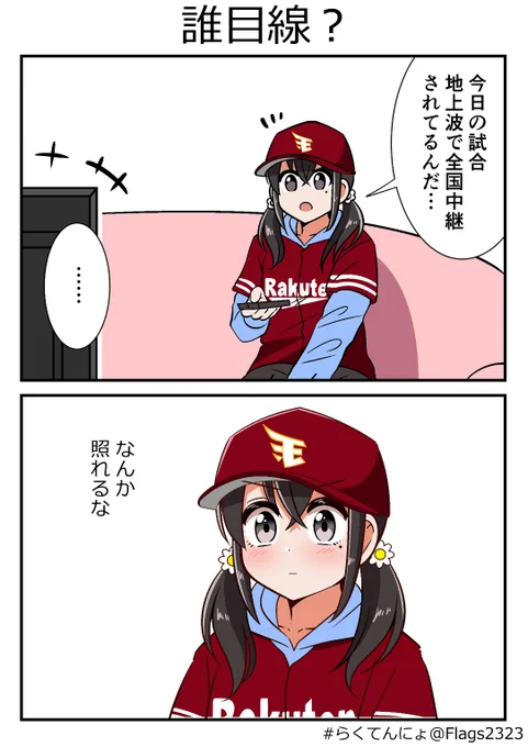 なんかコレになってる #らくてんにょ 