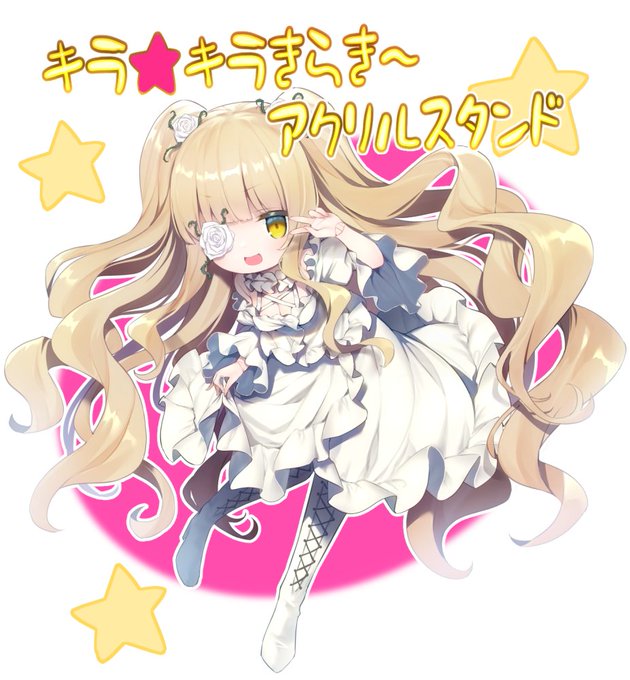 そして今回は雪華綺晶のアクリルスタンドも作りましたぁ!!
現物は現地にて…! 