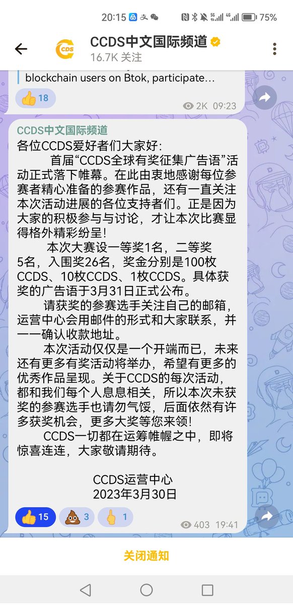 CCDS_preacher's tweet photo. 各位CCDS爱好者们大家好：
          首届“CCDS全球有奖征集广告语”活动正式落下帷幕。在此由衷地感谢每位参赛者精心准备的参赛作品，还有一直关注本次活动进展的各位支持者们。正是因为大家的积极参与与讨论，才让本次比赛显得格外精彩纷呈！
…… https://t.co/JbZIwa580u