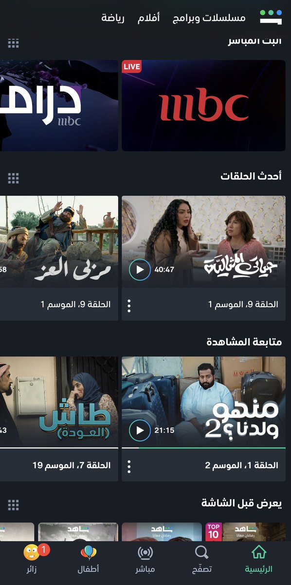 salahalghaydan's tweet photo. #منصة_شاهد أصبحت المنصة المفضلة في منزلنا، فيها ميزة ( المشاهد الانتقائي ) نتابع وقت فراغنا، وفيها ميزة ( اللايف ) إللي خلتنا نستغني عن ما يسمى ( الدش ) إللي كنّا ندفع في خرابات الرأس والكيبل والرسيفر أضعاف قيمة الاشتراك..
وفي الأخير هي منصّتنا حقتنا 🇸🇦 منصّة وطنية تستحق الدعم 👍🏻 https://t.co/kbWfZyACuv