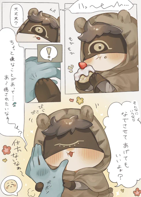 疲れた誰かと慰め上手なトラチャン 
