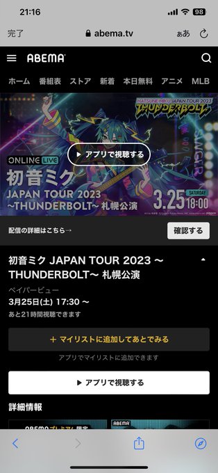 やばいー！明日で見逃し配信終わっちゃうので慌ててABEMA で購入！ミクさん日本ツアーのサンダーボルト！ #初音ミク 