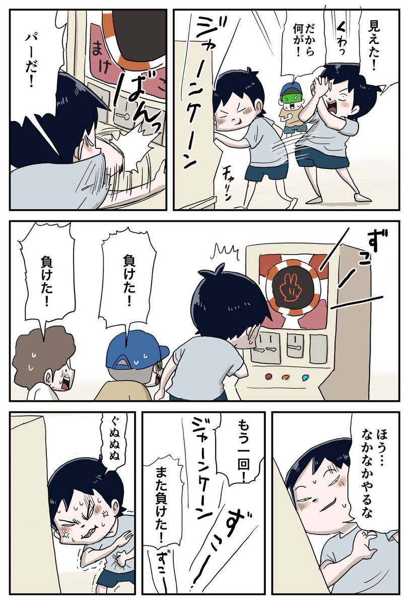『ゲームコーナー』その3
ジャンケンマン!
#しなのんちのいくる 
