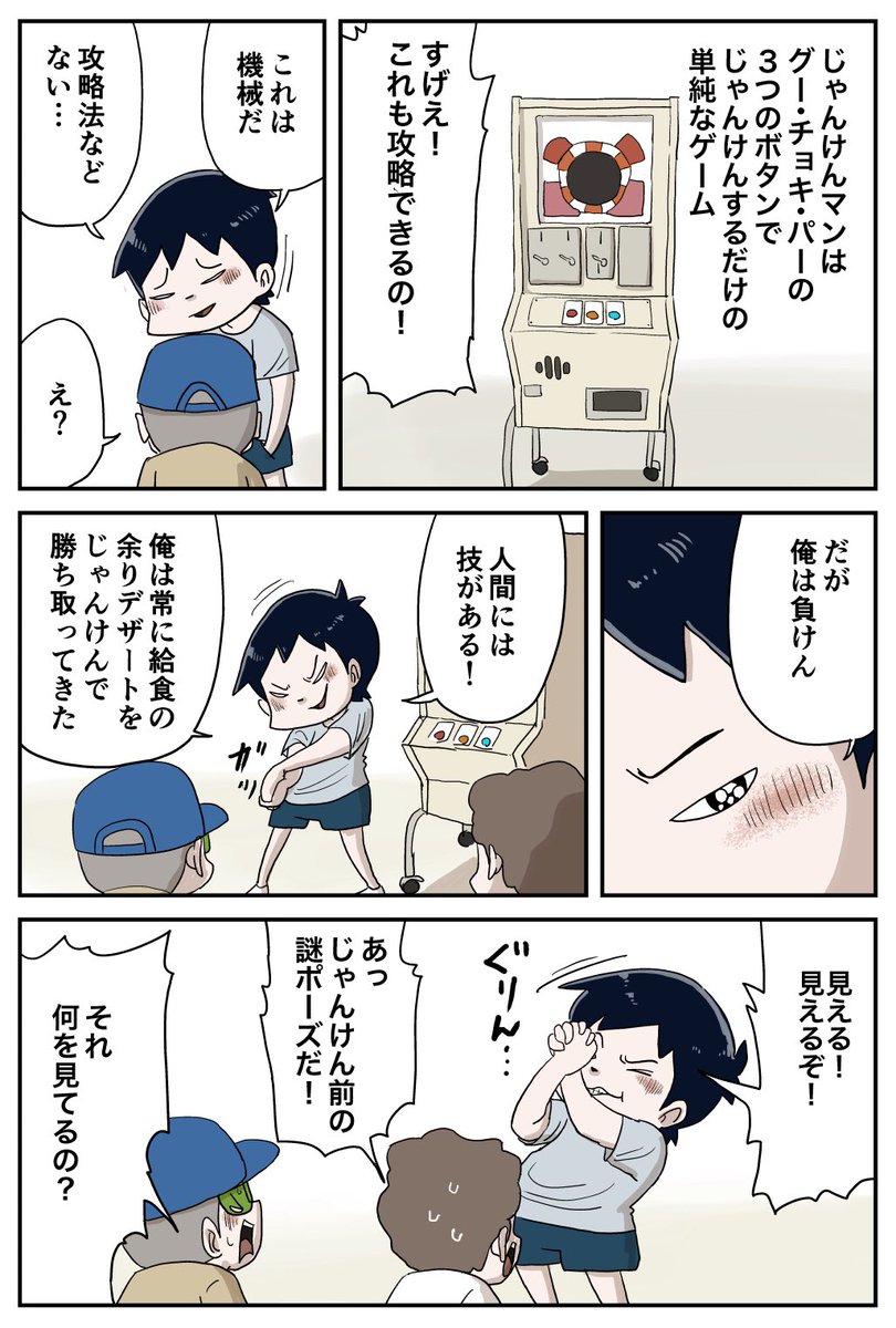 『ゲームコーナー』その3
ジャンケンマン!
#しなのんちのいくる 
