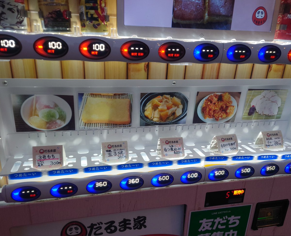 近所の自販機でもつ煮込みと唐揚げを購入する