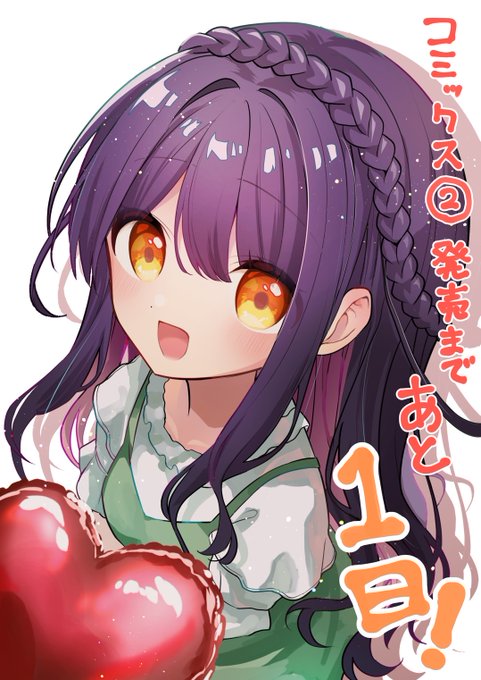 「2.5次元の推しがクラスメイトになりました!?」コミックス2巻発売まであと1日!!いよいよ明日ですコミックス情報▽推しがクラスメイト 