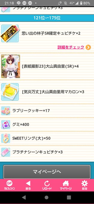 ガルフレの新イベント炭酸もったいないから今日は落として明日２５０位入賞目指すのが懸命な気がする 