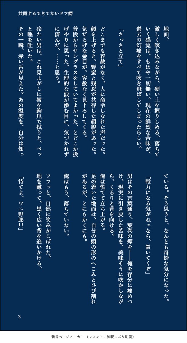 mukashime22's tweet photo. ﾗｯｶの悪魔のトラウマ抉り攻撃でPTSDネガティブ全開な🦩を戦力足りなくなると困るのでえっちショック療法で引き戻す🐊の話。まだできてないドフ鰐(強調)ﾁｪｿﾏパロではない。効果的そうなら手段を選ばない🐊が書きたかっただけなので細部は気にしない https://t.co/aWTqoZimBG
