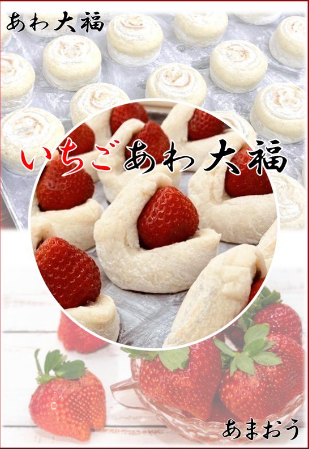 tkm_kinokuniya's tweet photo. 今年の #いちごあわ大福 製造は明日で終了いたします！
まだ食べていない方は是非お買い求めください(^_^)ゞ🍓 https://t.co/qqnrBig1Kc