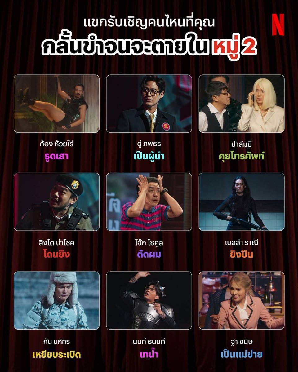 gunthestarclub's tweet photo. ใครคือตัวตึงใน ‘หมู่2’ เล่าให้ฟังหน่อยซิ
มีฉากไหนที่ฮาน้ำตาไหลอีก โหวตมาได้เลย 🤣
#หมู่2Netflix #NetflixTH
#Netflix #เดี่ยว #หมู่2 #หมู่ #โน้ตอุดม #อุดมแต้พานิช #deaw #noteudom #ปาล์มมี่ #เบลล่า #ตู่ภพธร #ก้องห้วยไร่ #สิงโตนำโชค #กันนภัทร #นนท์ธนนท์ #ฐาขนิษ
CR. IG netflixth https://t.co/qUtYU5owdF
