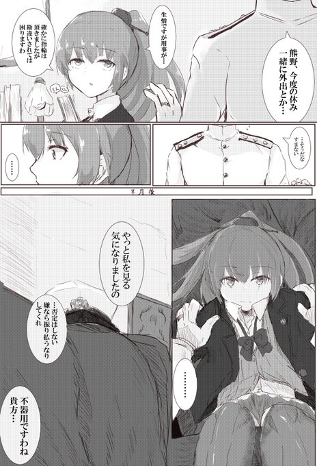 skebより熊野の漫画です。ご依頼ありがとうございます!
#艦これ 