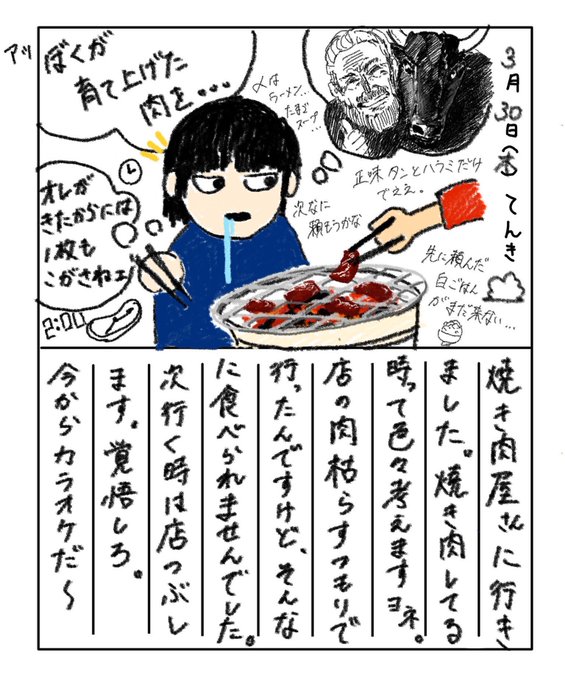 絵日記2日目 