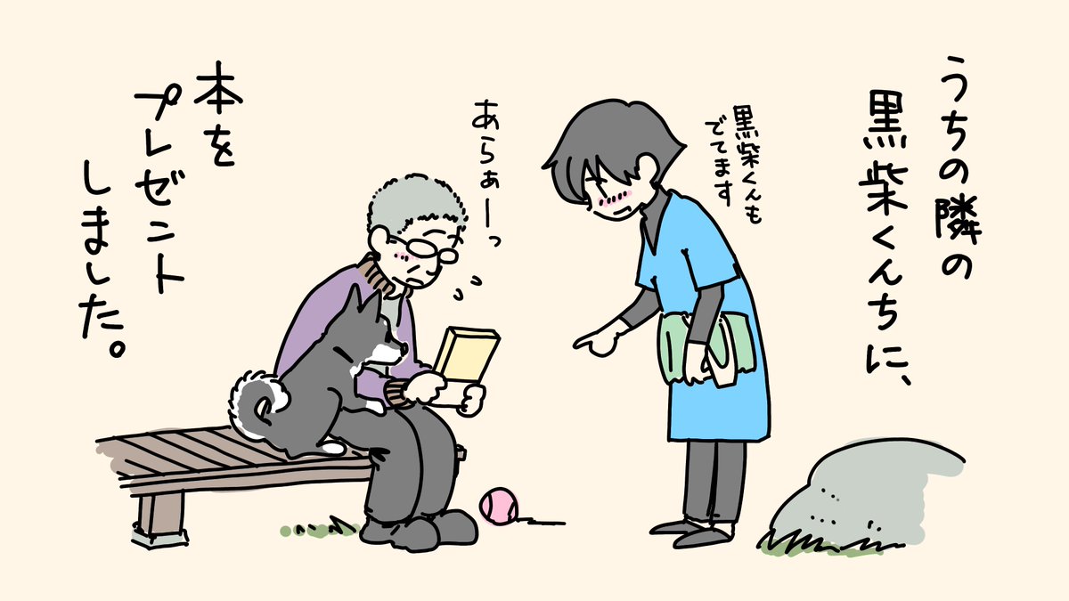 うちの隣の黒柴くん7歳。来年あたり日本語喋るんじゃないかな?って思います。 