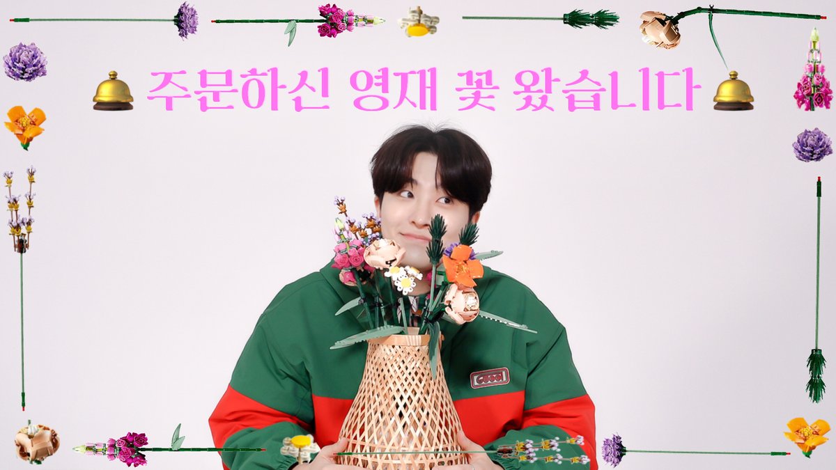 YOUNGJAExArs's tweet photo. [퉤레비]

띵동~🛎️ 주문하신 영재 꽃이 왔습니다 (feat. 레고) 🌸🌼🌺
https://t.co/7ZldesVvPe

#영재 #YOUNGJAE
#퉤레비 https://t.co/yEVtfKTBlF