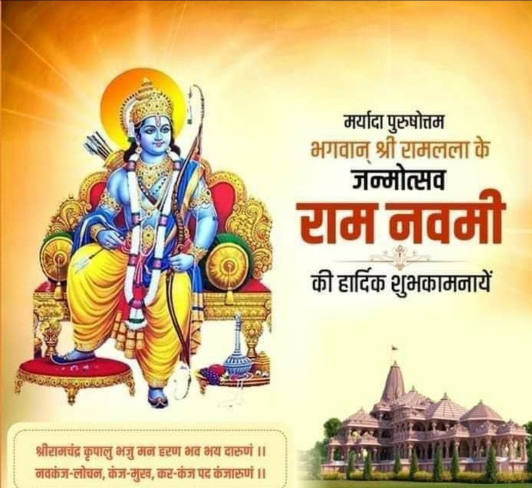 श्री रामचन्द्र कृपालु भजुमन
हरण भवभय दारुणं ।
नव कंज लोचन कंज मुख
कर कंज पद कंजारुणं ॥१॥