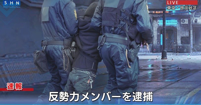 mod_sega's tweet photo. ||◤セガ国広報省通信◢||
セガ国広報省SNS局のヨシダです。

昨日、弊社セキュリティ部に侵入を試みた「反セガ勢力」と思わしき男女4名を逮捕したと、警視庁より連絡がありました。

軽率な行動が反セガ勢力に加担する行為にならないよう、くれぐれもご注意ください！

#エラゲ #Re404game https://t.co/pq6oijBvS1