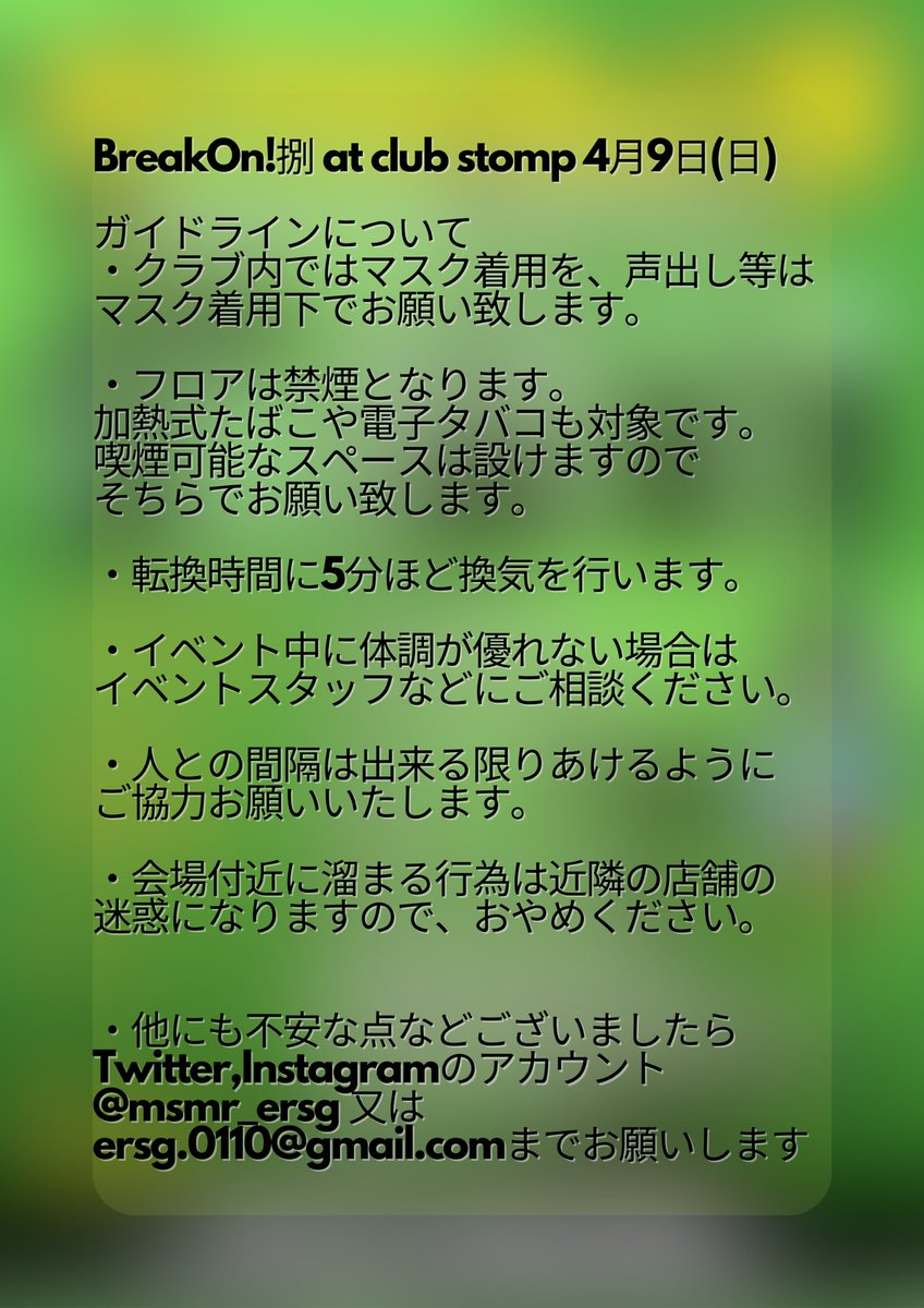 MSMR_ERSG's tweet photo. 4/9 （日）BreakOn!捌のタイムテーブルとガイドライン公開しました。

前売りの方まだまだ受付中ですのでお時間良ければぜひご連絡お待ちしております！

ガイドラインはマスクの着用と着用下でのみ声出しOK 喫煙は所定の場所のみとさせて頂きました。

よろしくお願い致します！！ https://t.co/IGi2Y3M72o