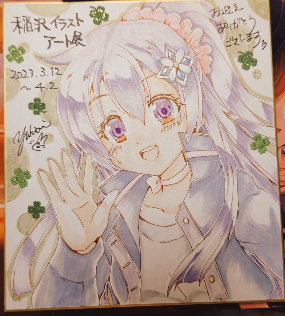 「#稲沢イラストアート展展示イラスト購入者様特典色紙が出来上がりました~~~!!展」|ユキオミ🥕🐇創作コラボ企画進行中🐇✨のイラスト