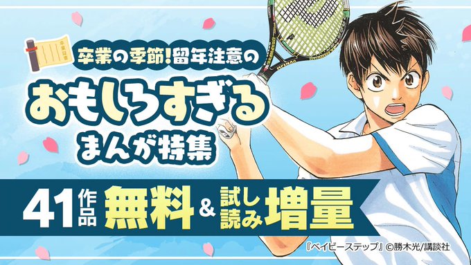 何も手につかないかも⁉おもしろすぎて、あっという間に時間が溶けてしまう作品集めました👀『#ベイビーステップ』『#満州アヘ