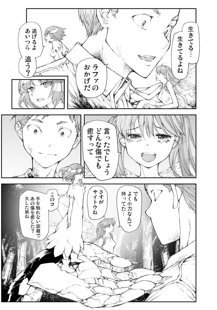 便利屋斎藤さん、異世界に行く
第9節2話「愛情の効果範囲」中編 