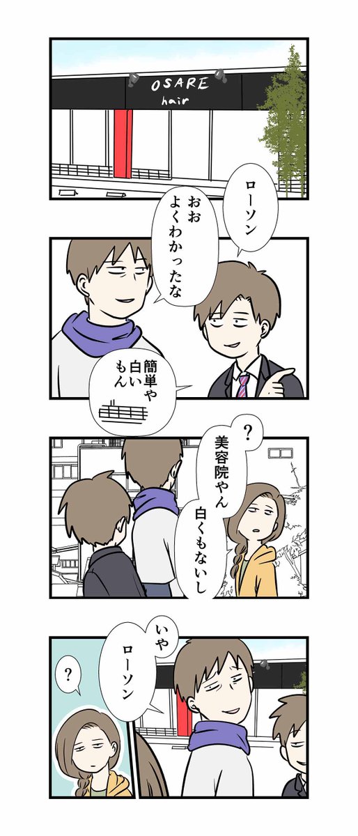 コンビニ居抜き物件判定マイスターの親子

#コミックエッセイ
#漫画が読めるハッシュタグ 