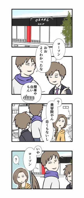 コンビニ居抜き物件判定マイスターの親子

#コミックエッセイ
#漫画が読めるハッシュタグ 