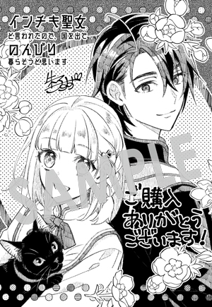 【購入者特典】
4月10日(月)に発売となるBLADEコミックス『インチキ聖女と言われたので、国を出てのんびり暮らそうと思います』第2巻の発売を記念して、購入者特典を配布いたします!
▼詳細は下記URLへ
https://t.co/an6UcsZP6d