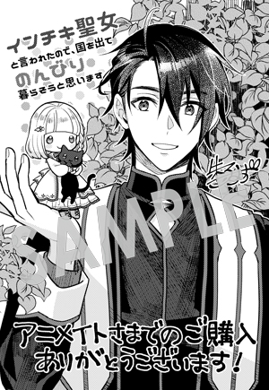 【購入者特典】
4月10日(月)に発売となるBLADEコミックス『インチキ聖女と言われたので、国を出てのんびり暮らそうと思います』第2巻の発売を記念して、購入者特典を配布いたします!
▼詳細は下記URLへ
https://t.co/an6UcsZP6d