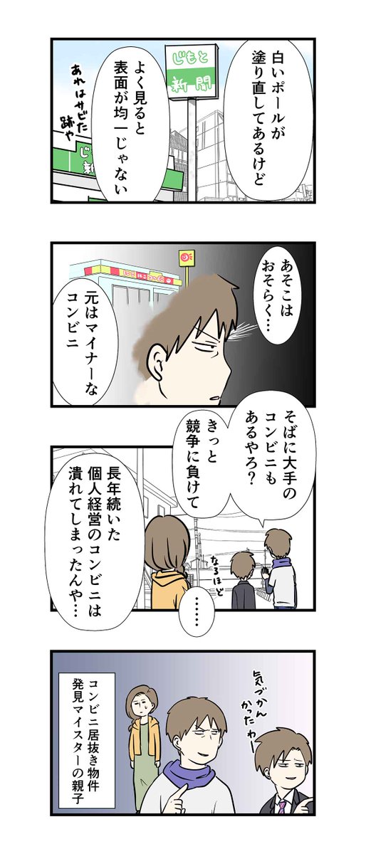 コンビニ居抜き物件判定マイスターの親子

#コミックエッセイ
#漫画が読めるハッシュタグ 