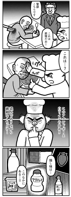 4コマを一粒どうぞ。(再掲)
#4コマ #4コマR #4コマ漫画 #漫画が読めるハッシュタグ #イラスト #イラスト王国 #山口幕府のお漫画 #創作漫画 