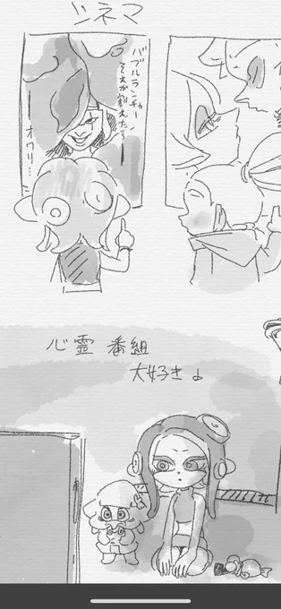日和の紅一点 タコガールの八重さんは
心霊番組やホラー映画が大好き

心霊写真や心霊動画を「こんなん合成やろw」と笑うやつが許せないらしい 