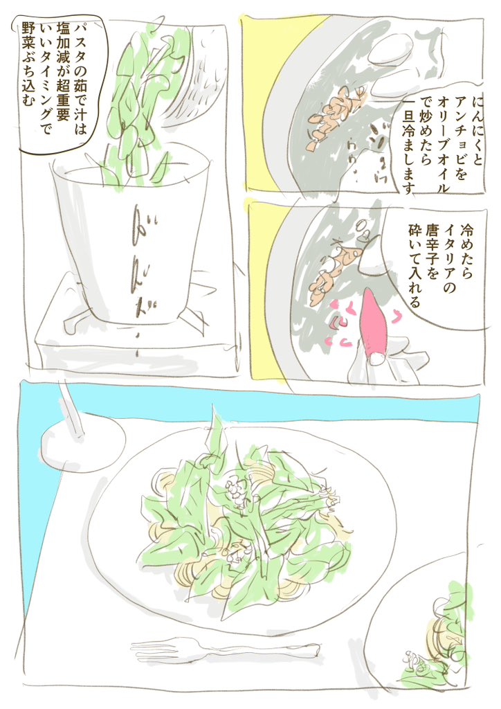 九条の大罪8巻発売記念!
特別おまけ漫画

九条の食材

春野菜とアンチョビパスタの巻 