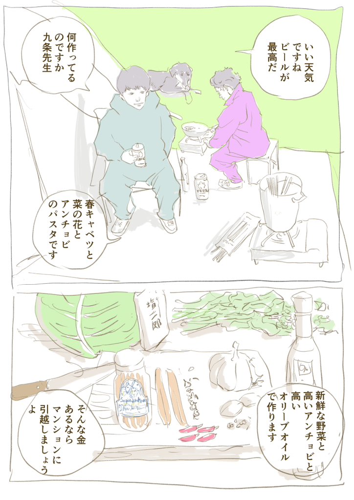 九条の大罪8巻発売記念!
特別おまけ漫画

九条の食材

春野菜とアンチョビパスタの巻 