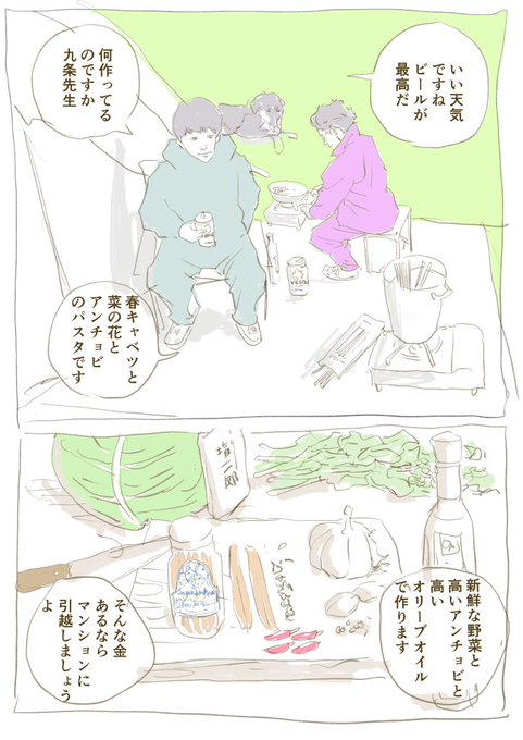 九条の大罪8巻発売記念!
特別おまけ漫画

九条の食材

春野菜とアンチョビパスタの巻 