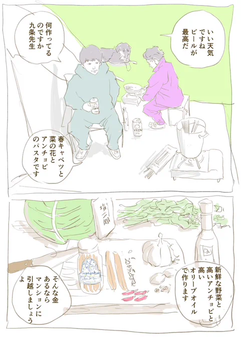 九条の大罪8巻発売記念!特別おまけ漫画九条の食材春野菜とアンチョビパスタの巻 