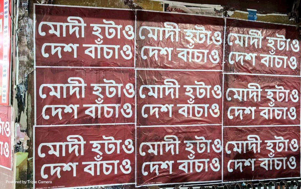 AamAadmiParty's tweet photo. Posters in📍West Bengal demand an educated PM for India.

People are fed up of the regressive decisions from Modi Govt.

#Modi_Hatao_Desh_Bachao https://t.co/xd9GAnyhDN