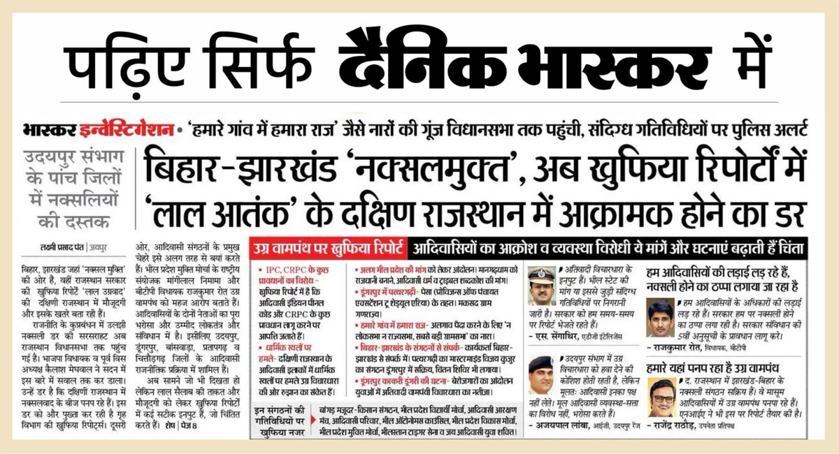 DainikBhaskar's tweet photo. अब दक्षिण राजस्थान में 'लाल आतंक' का डर
#Rajasthan #naksalattack
अधिक खबरें और ई-पेपर पढ़ने के लिए दैनिक भास्कर ऐप इंस्टॉल करें - https://t.co/hO3HVqcM49 https://t.co/I6jwKTIqFH