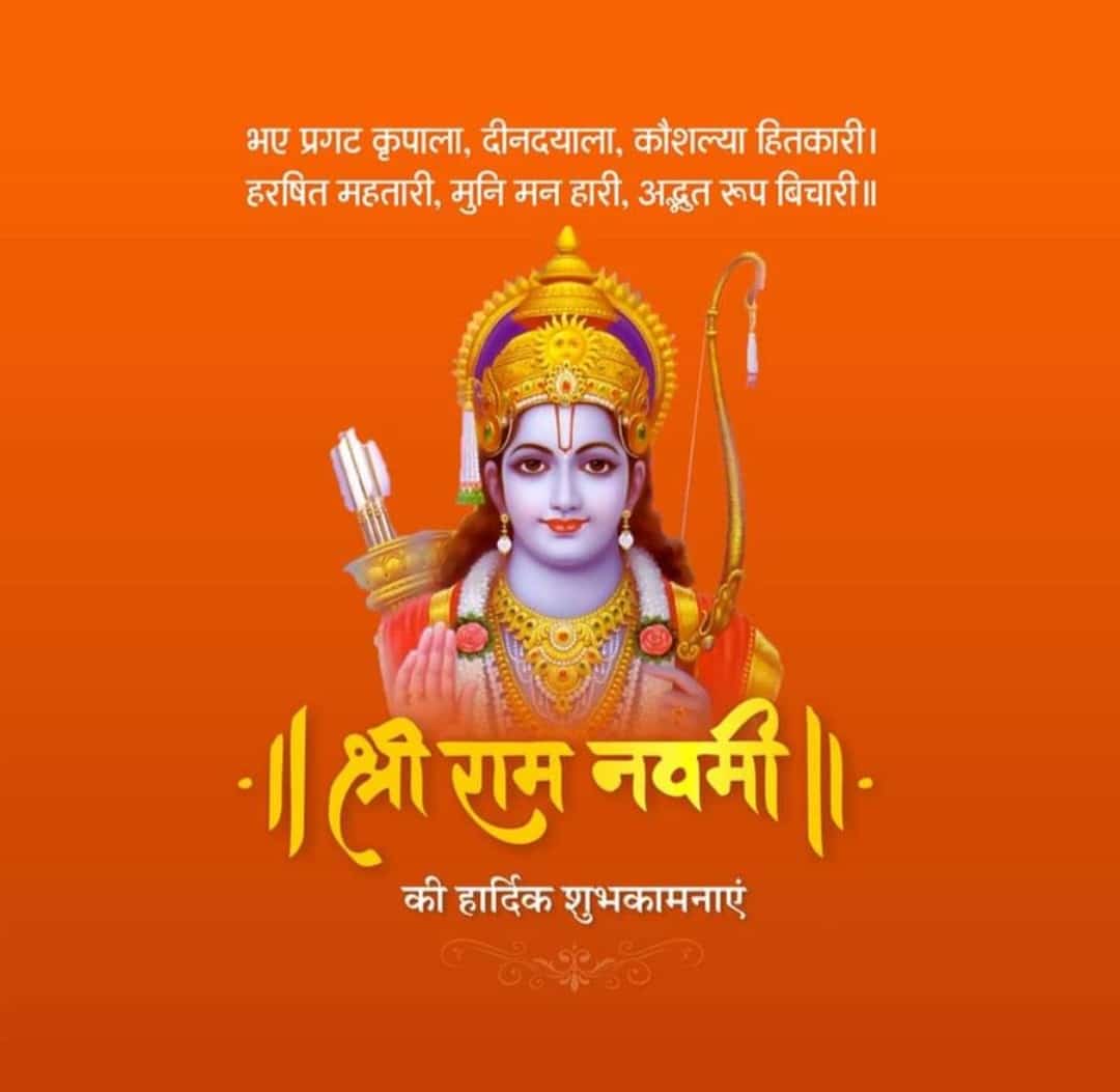 आप सभी को रामनवमी की हार्दिक शुभकामनाएं! 🚩🙏