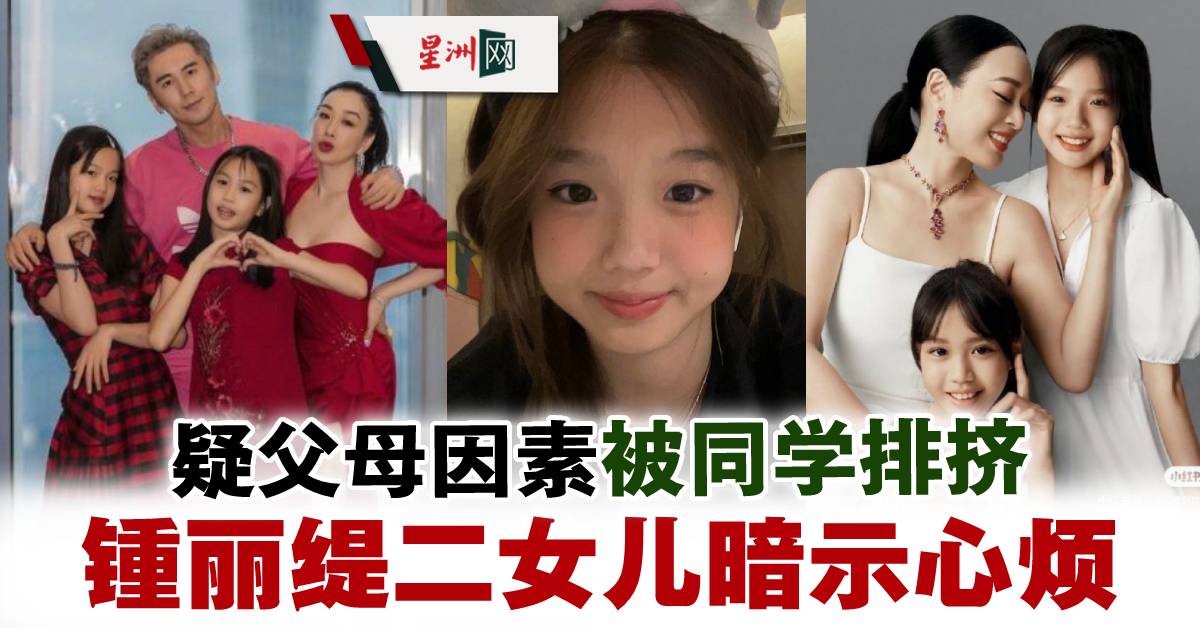 SinChewPress's tweet image. 😧
#锺丽缇 #Jaden #张伦硕
#星洲日报 #sinchew
sinchew.com.my/?p=4576665
锺丽缇14岁的二女儿Jaden传出近日发文自曝心情低落，宁愿下辈子投胎当猫，知情人透露她疑因家庭因素在学校被排挤，目前不知真伪。-【星洲娱乐】