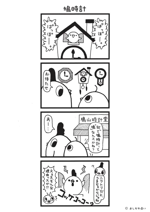 鳩時計 