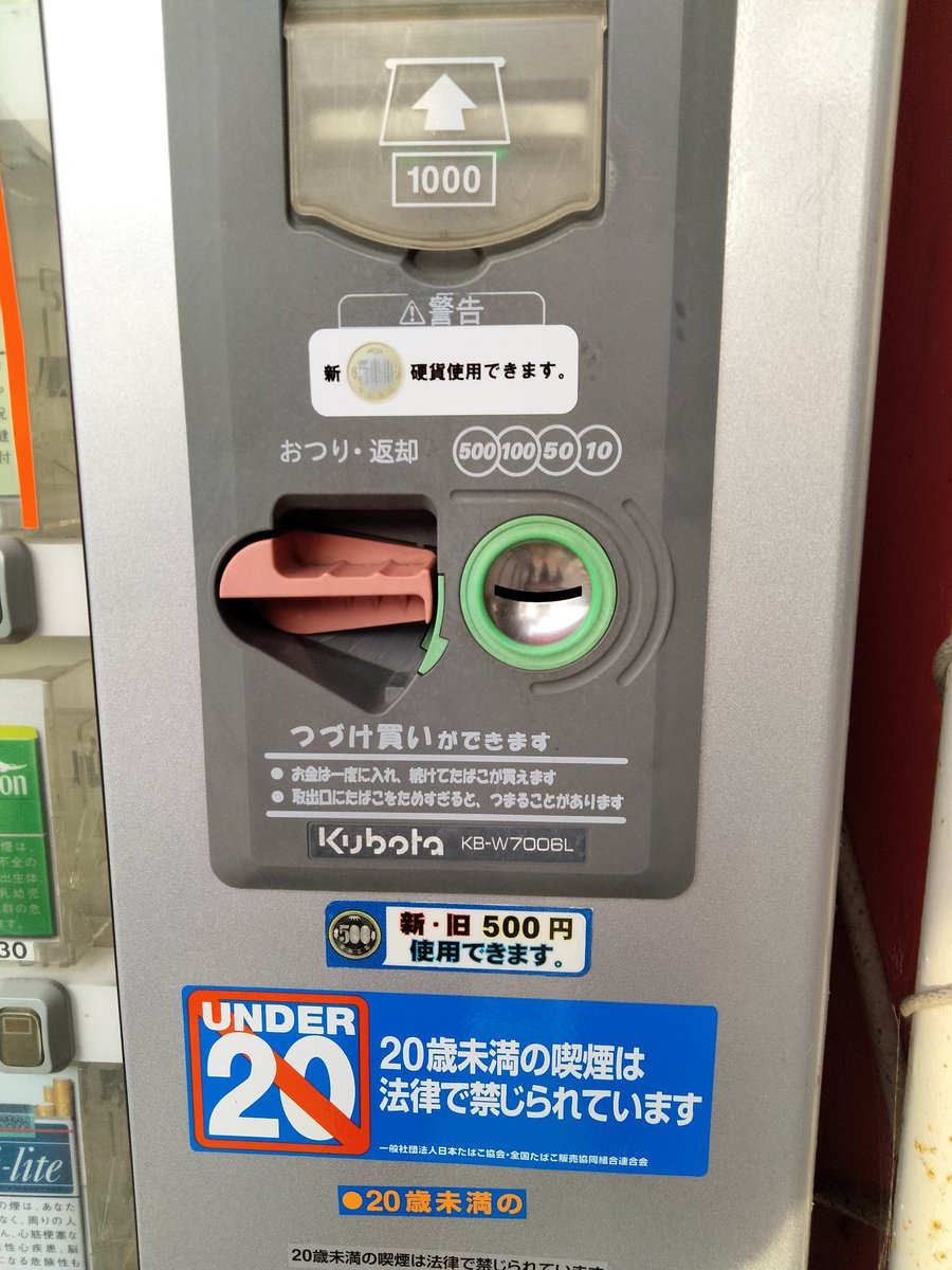 YZvs51's tweet photo. 香川県三豊市豊中町の宇川たばこ店さんの自動販売機のコインメックを新500円対応の機械に交換���ました！！

是非皆さんご利用下さい！！

＃香川県 #三豊 ＃自動販売機 ＃たばこ  #新商品 ＃たばこ自販機 #たばこ ＃豊中 #新500円 https://t.co/tmK6Xuylk9