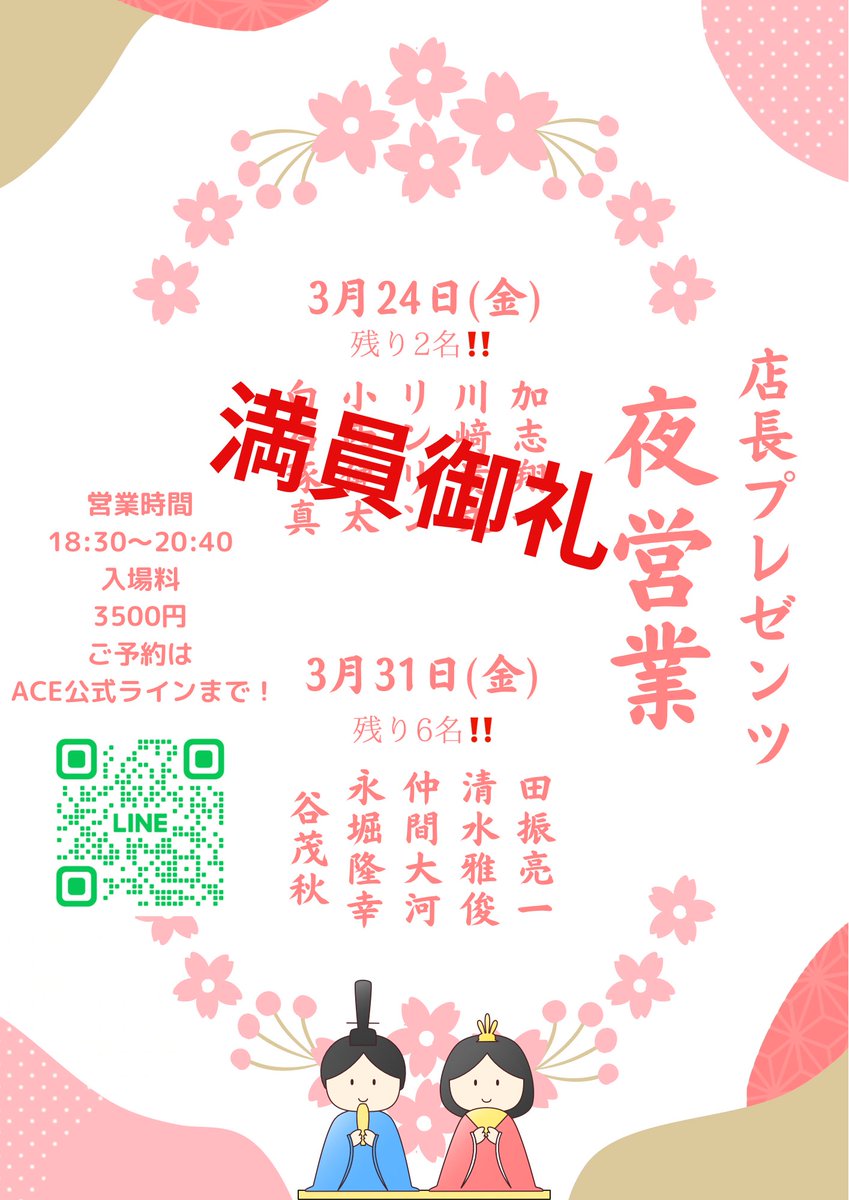 明日！！！！！！
西川口エース夜営業！
楽しげなメンバー集めたので遊びに来ませんか？？？？？？？
あと8名入れます！！！！！！！！！！！！