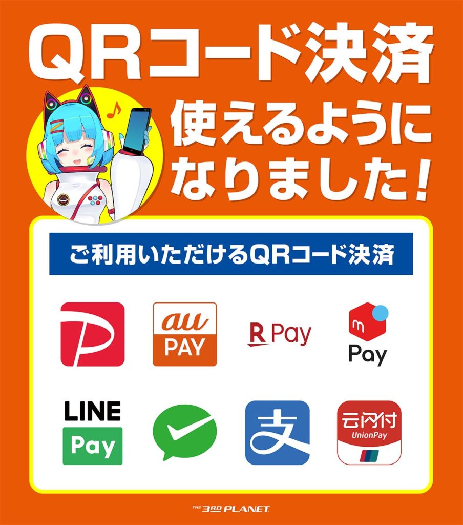 サードプラネット 4月1日から『au PAY』の他にもQRコード決済が使えるようになります ご利用いただける決済方法 「PayPay」「au PAY」「 楽天ペイ」「メルペイ」「LINE Pay」「WeChat pay」「Alipay」「UnionPay」  決済アプリでQRコードを読み取っていただくと決済できます ...