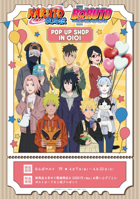 【お知らせ】4月7日(金)から、なんばマルイにて期間限定で『#NARUTO』＆『#BORUTO』POP UP SHOPが