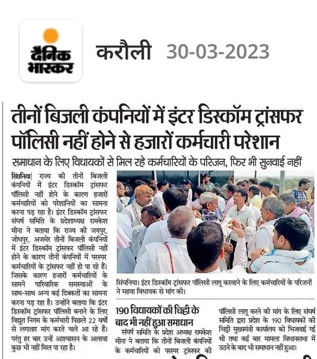 मुख्यमंत्री जी इस ओर भी ध्यान दो बिजली कर्मचारी भी परेशान है <a href="/ashokgehlot51/">Ashok Gehlot</a> <a href="/1stIndiaNews/">First India News</a> <a href="/BSBhatiInc/">Bhanwar Singh Bhati</a> <a href="/SachinPilot/">Sachin Pilot</a>